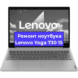 Замена hdd на ssd на ноутбуке Lenovo Yoga 730 15 в Москве